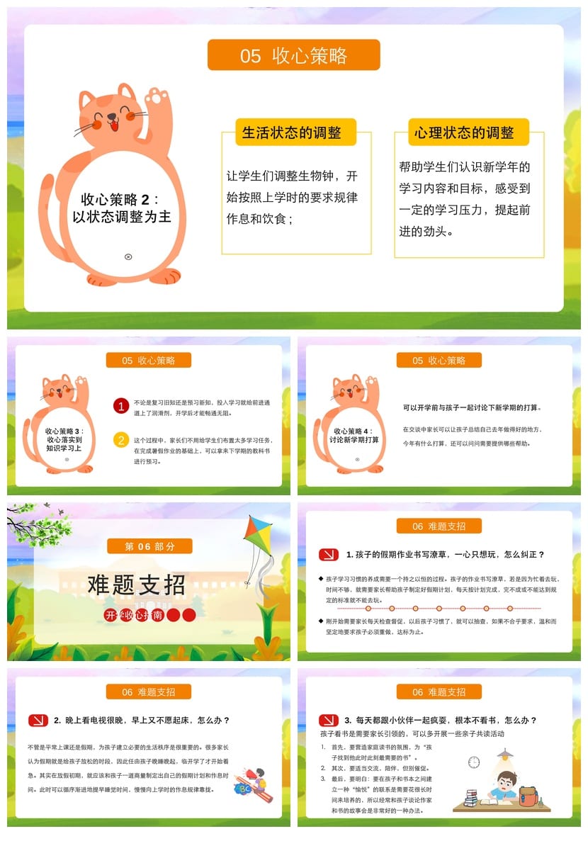 家长会PPT模板素材 期中期末班会课件源文件 年级教师通用 - 第4页预览