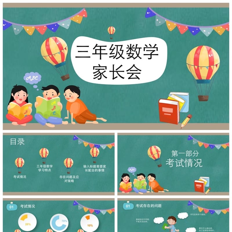 家长会PPT模板源文件 期中期末班会年级课件素材 可编辑pptx - 小学PPT 模板