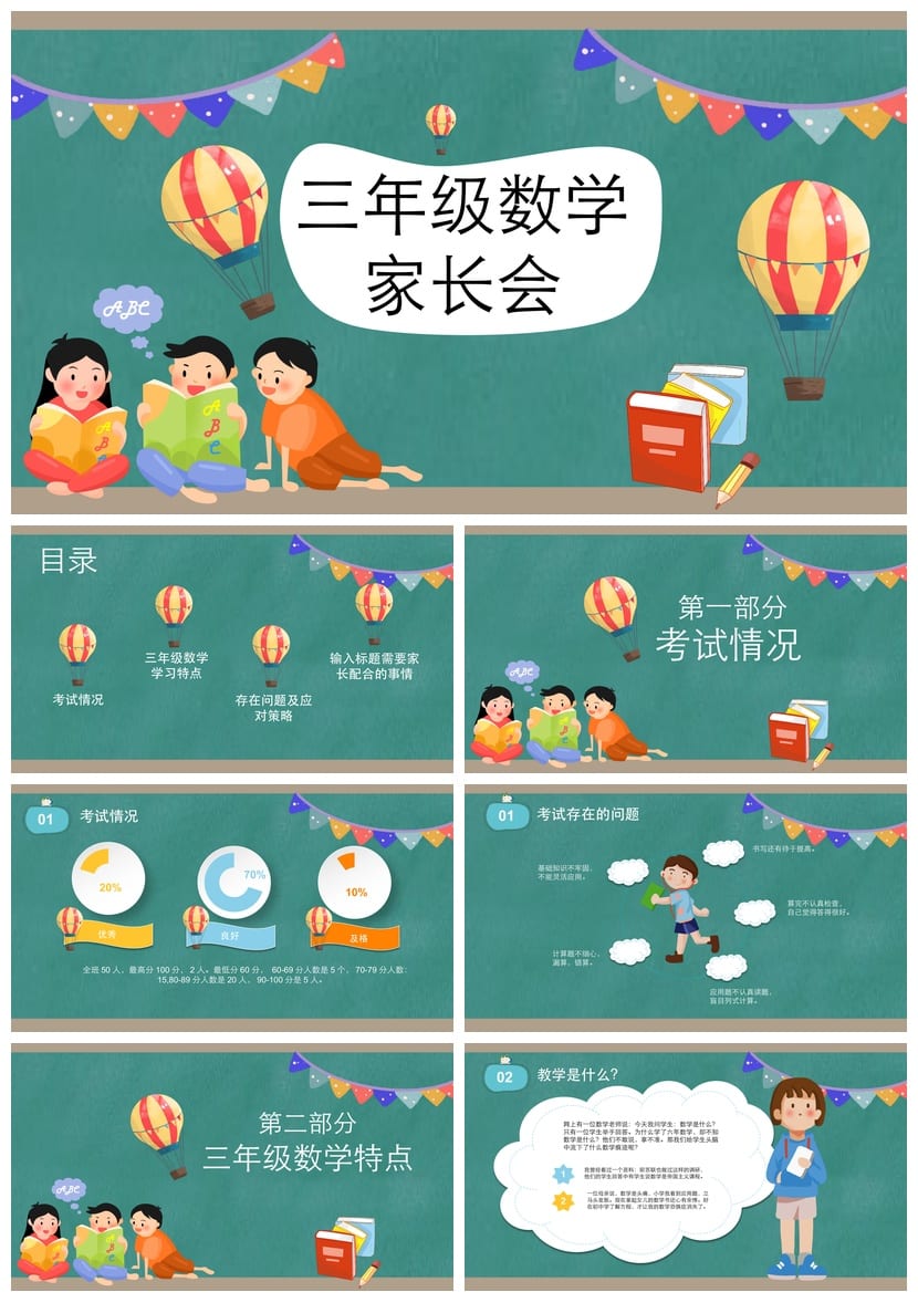 家长会PPT模板源文件 期中期末班会年级课件素材 可编辑pptx - 第1页预览