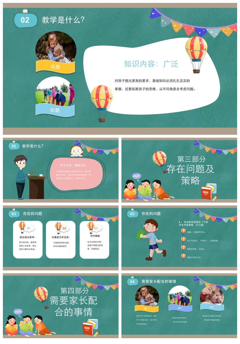 家长会PPT模板源文件 期中期末班会年级课件素材 可编辑pptx - 第2页预览