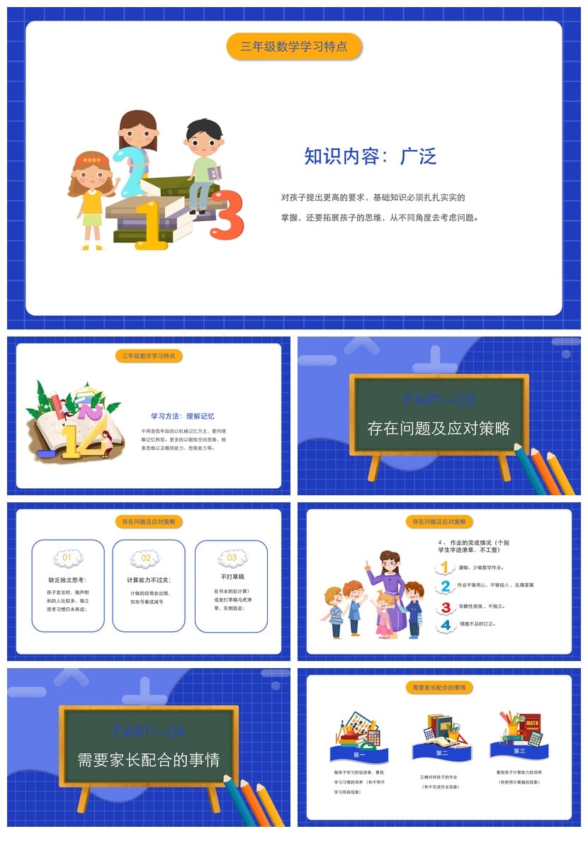 家长会PPT模板期中期末班会源文件 年级家长会课件素材可编辑pptx - 第2页预览