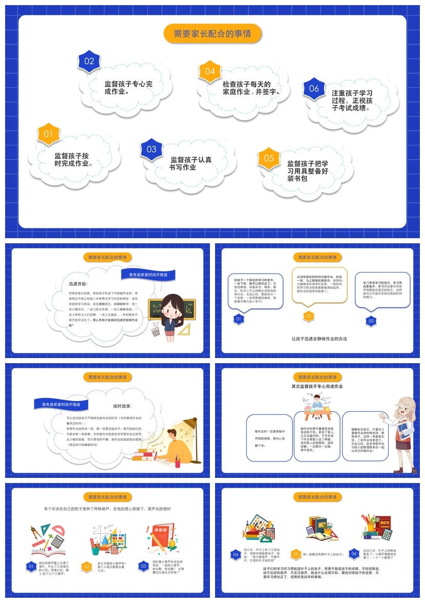 家长会PPT模板期中期末班会源文件 年级家长会课件素材可编辑pptx - 第3页预览