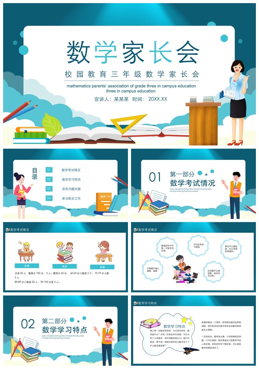 家长会PPT模板 期中期末班会课件年级源文件素材包 - 第1页预览