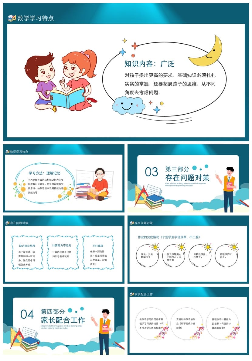 家长会PPT模板 期中期末班会课件年级源文件素材包 - 第2页预览