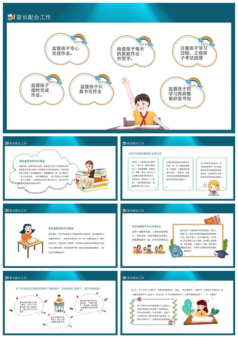 家长会PPT模板 期中期末班会课件年级源文件素材包 - 第3页预览