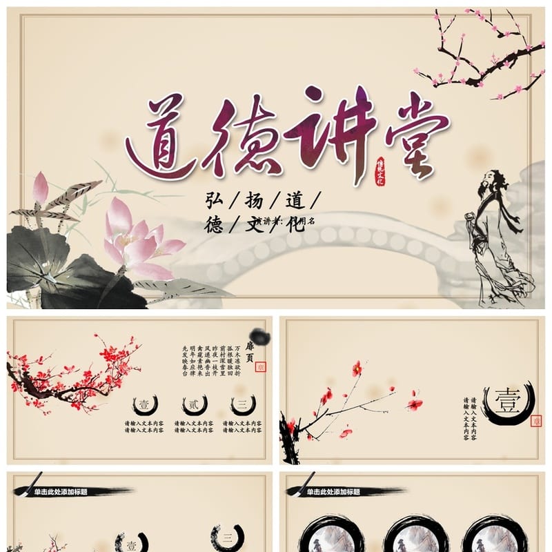 道德讲堂PPT模板 主题班会课件 道德讲课PPT素材 - 初中PPT 模板