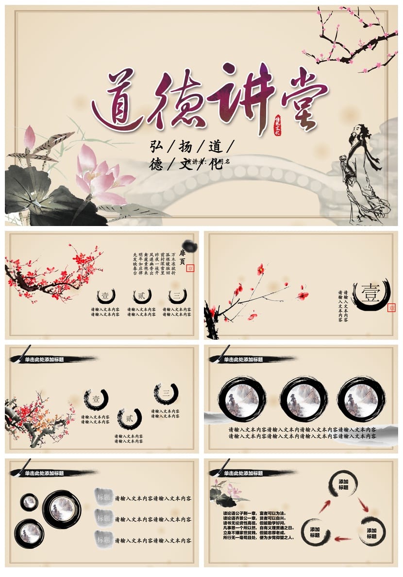 道德讲堂PPT模板 主题班会课件 道德讲课PPT素材 - 第1页预览