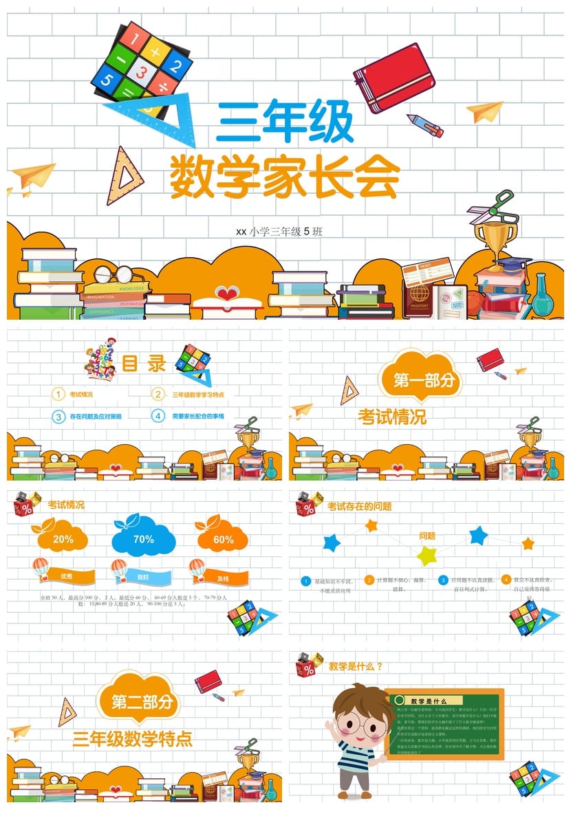 家长会PPT模板素材 期中期末班会课件源文件 年级主题ppt制作 - 第1页预览