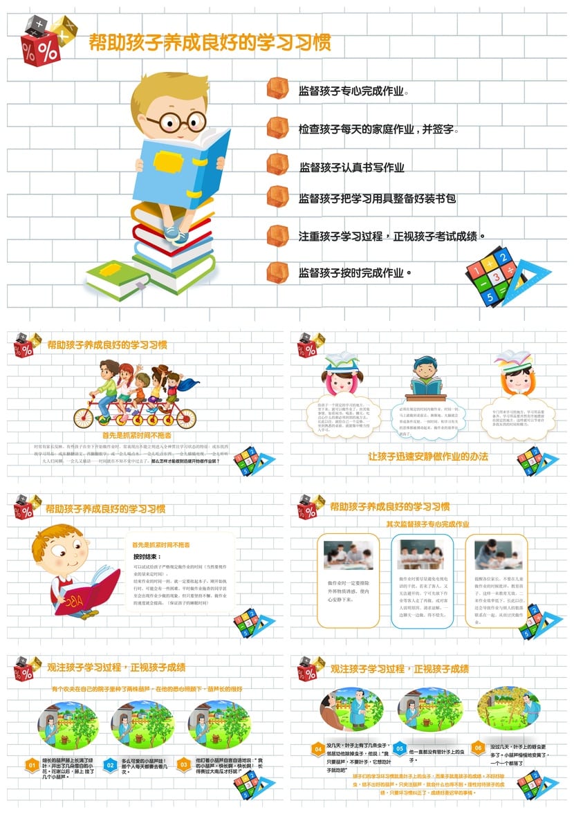 家长会PPT模板素材 期中期末班会课件源文件 年级主题ppt制作 - 第3页预览