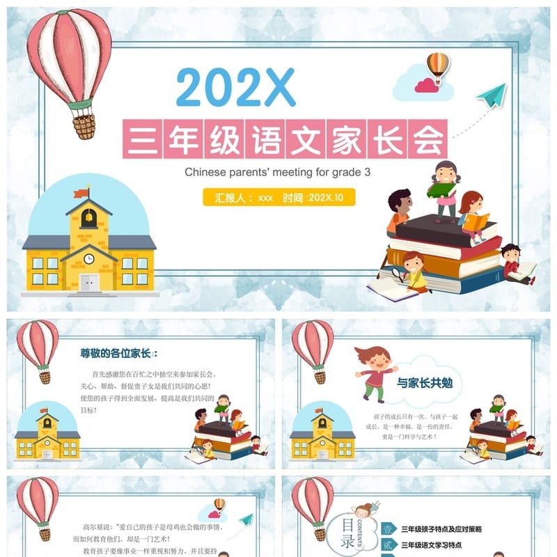 家长会PPT模板 期中期末班会课件源文件 年级老师家长会素材 - 小学PPT 模板