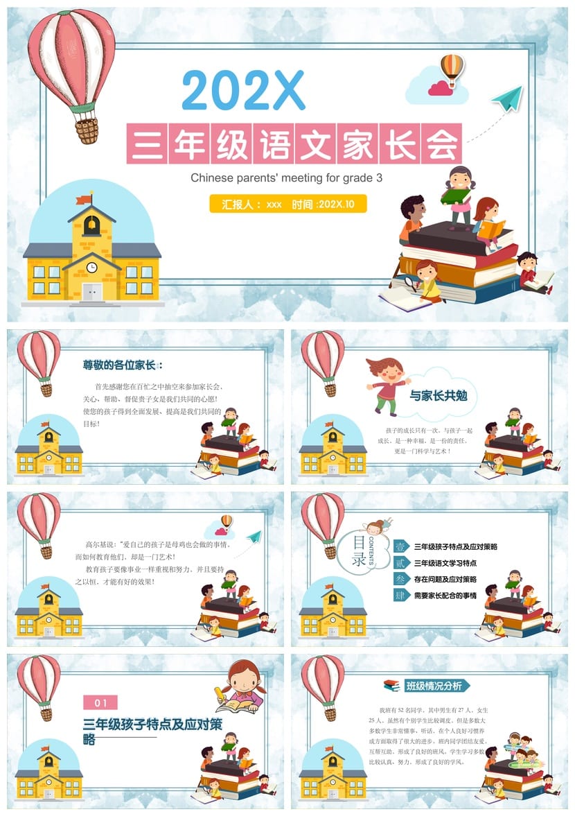 家长会PPT模板 期中期末班会课件源文件 年级老师家长会素材 - 第1页预览