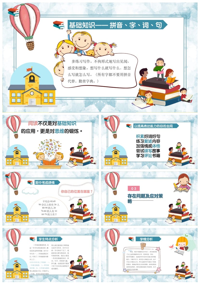 家长会PPT模板 期中期末班会课件源文件 年级老师家长会素材 - 第3页预览