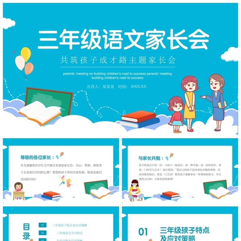 家长会PPT模板源文件 期中期末年级班会课件素材可编辑 - 小学PPT 模板