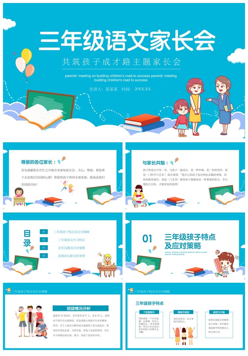 家长会PPT模板源文件 期中期末年级班会课件素材可编辑 - 第1页预览