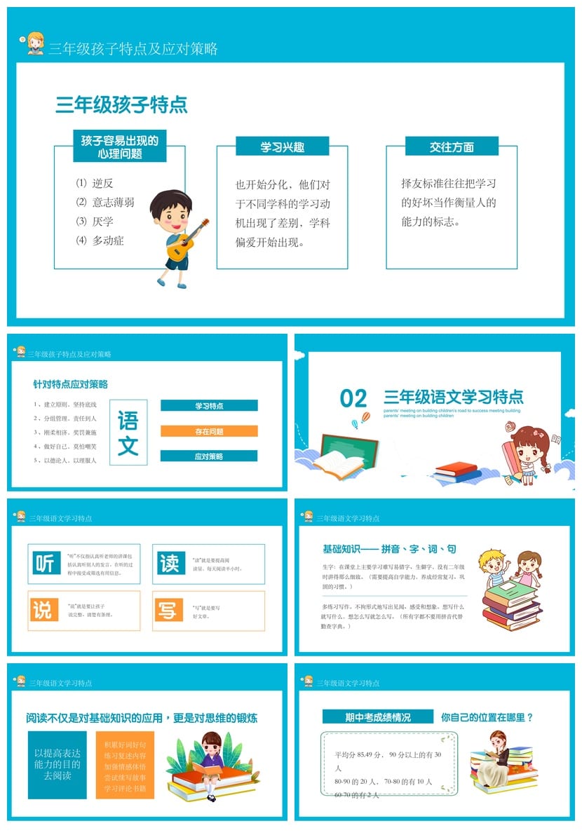 家长会PPT模板源文件 期中期末年级班会课件素材可编辑 - 第2页预览