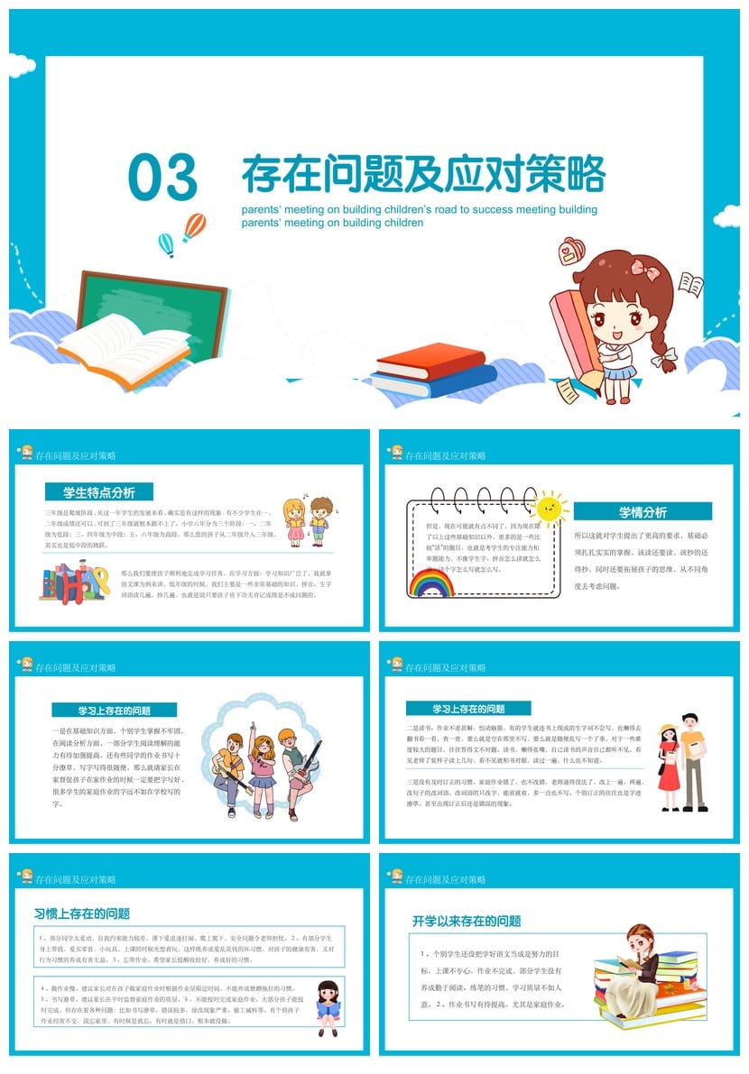 家长会PPT模板源文件 期中期末年级班会课件素材可编辑 - 第3页预览