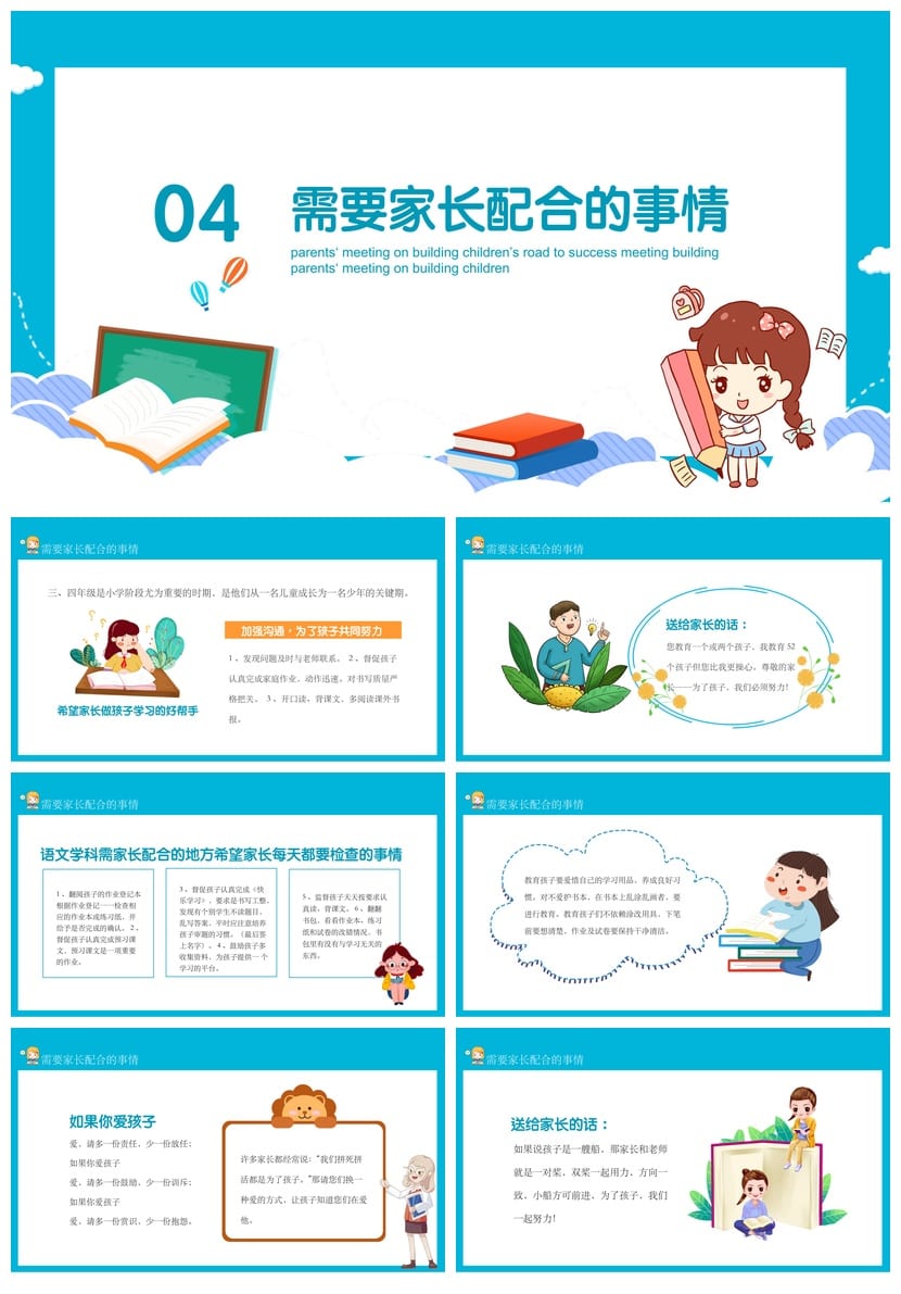 家长会PPT模板源文件 期中期末年级班会课件素材可编辑 - 第4页预览