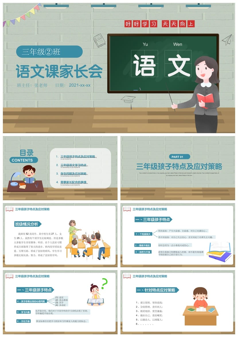 家长会PPT模板 期中期末班会课件源文件素材 年级老师通用 - 第1页预览