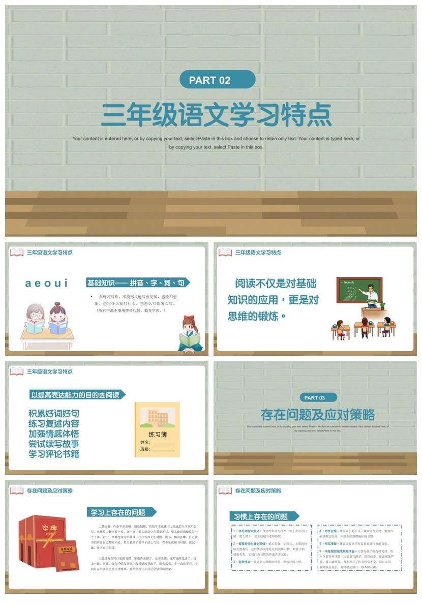 家长会PPT模板 期中期末班会课件源文件素材 年级老师通用 - 第2页预览