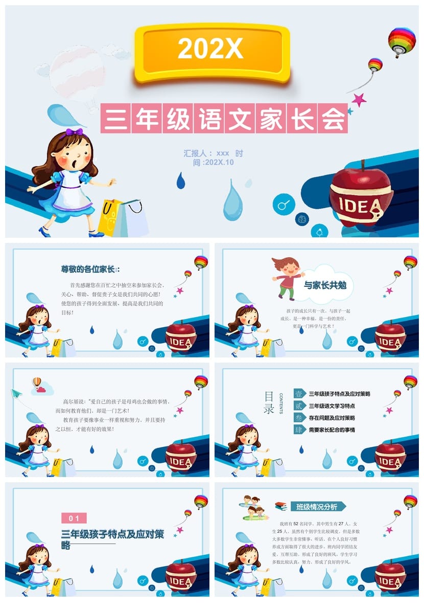 家长会PPT模板 期中期末班会课件年级ppt源文件素材包 - 第1页预览