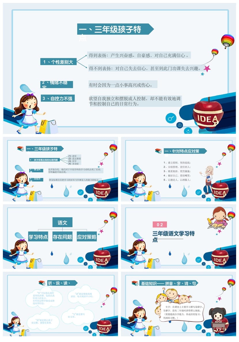 家长会PPT模板 期中期末班会课件年级ppt源文件素材包 - 第2页预览