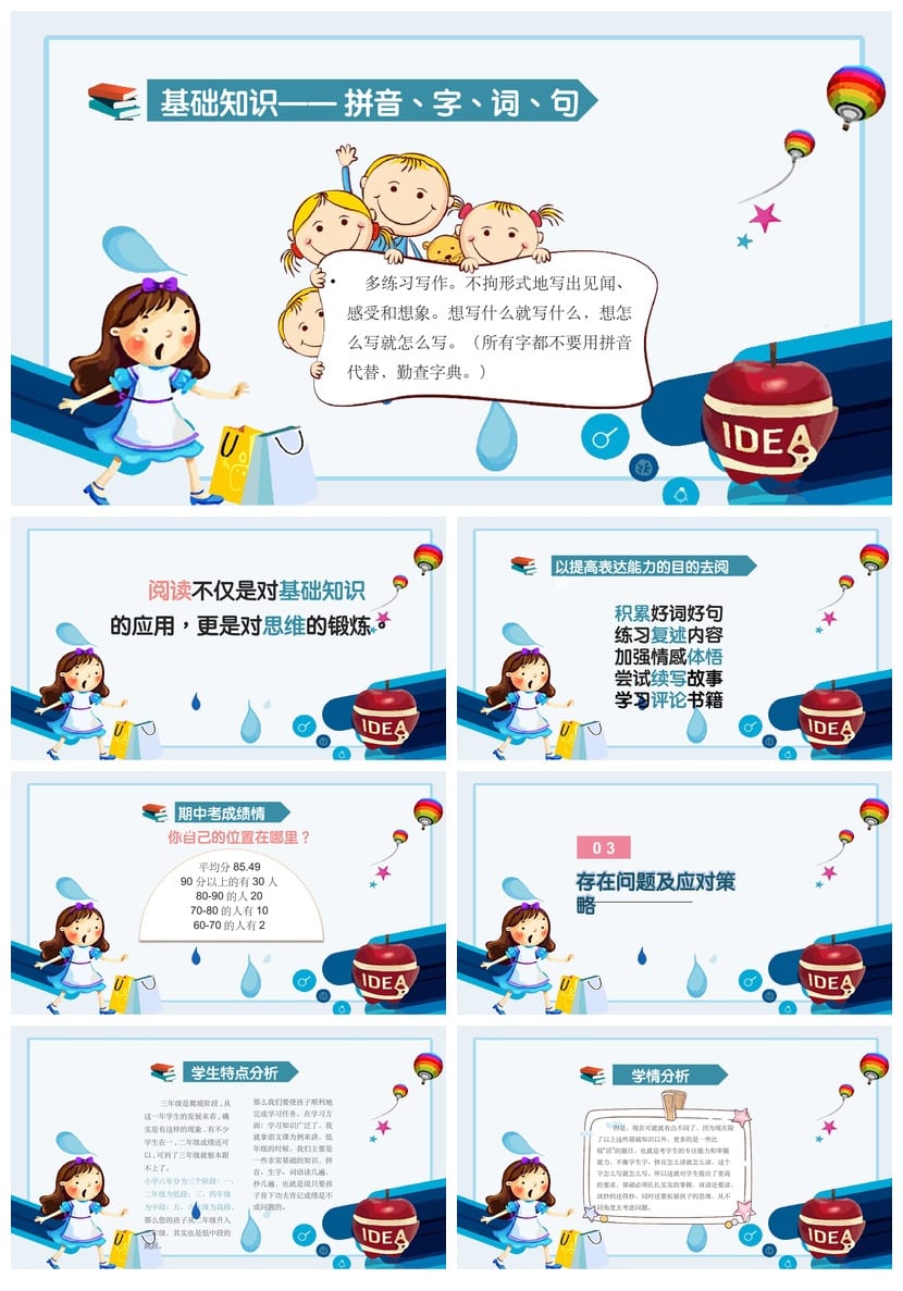 家长会PPT模板 期中期末班会课件年级ppt源文件素材包 - 第3页预览