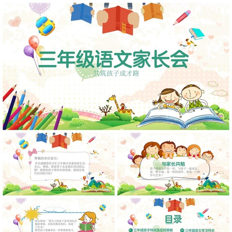 家长会PPT模板源文件 期中期末班会课件素材 年级通用pptx - 小学PPT 模板