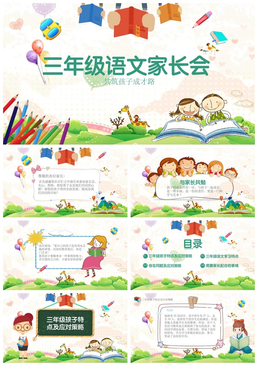 家长会PPT模板源文件 期中期末班会课件素材 年级通用pptx - 第1页预览