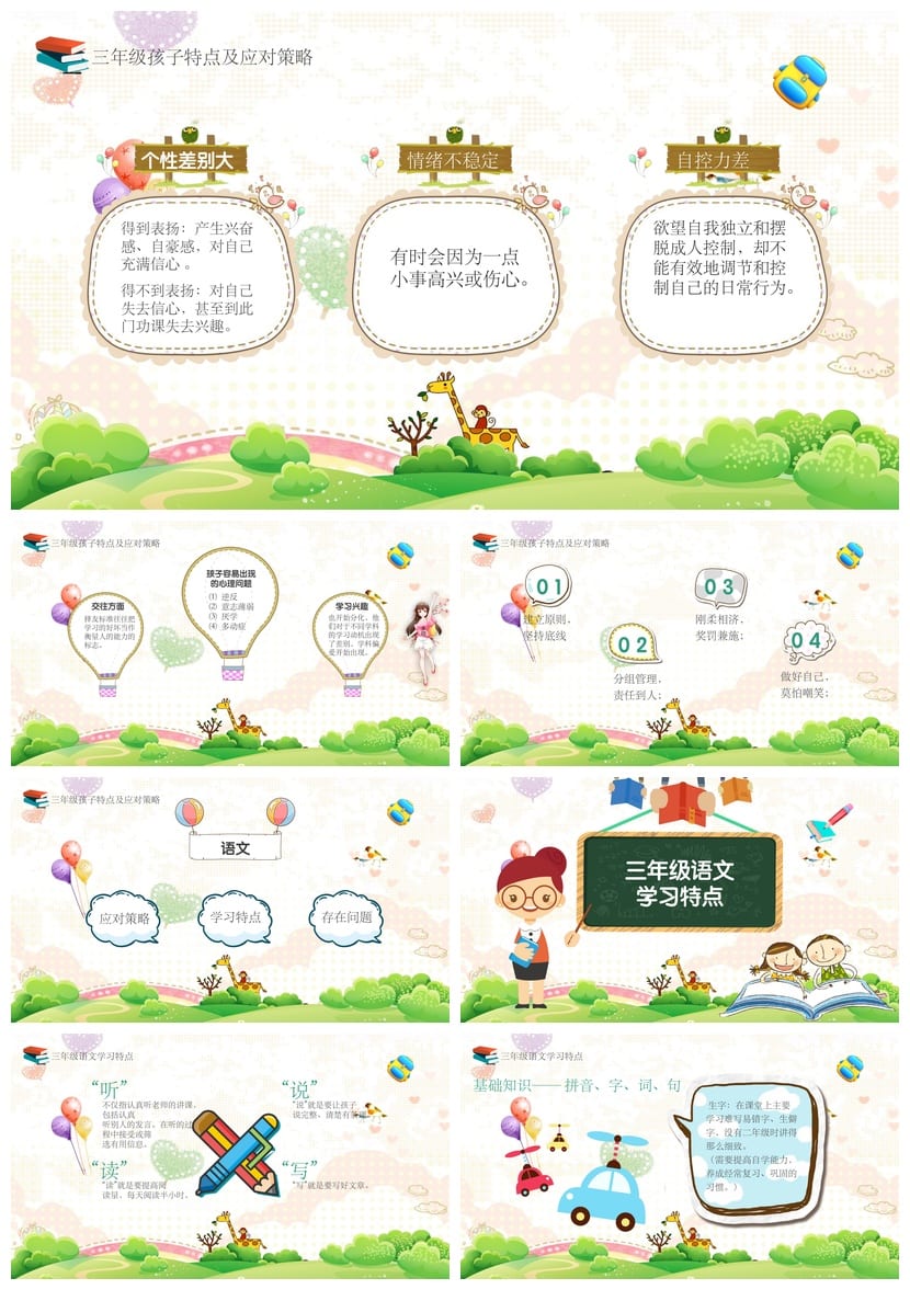 家长会PPT模板源文件 期中期末班会课件素材 年级通用pptx - 第2页预览