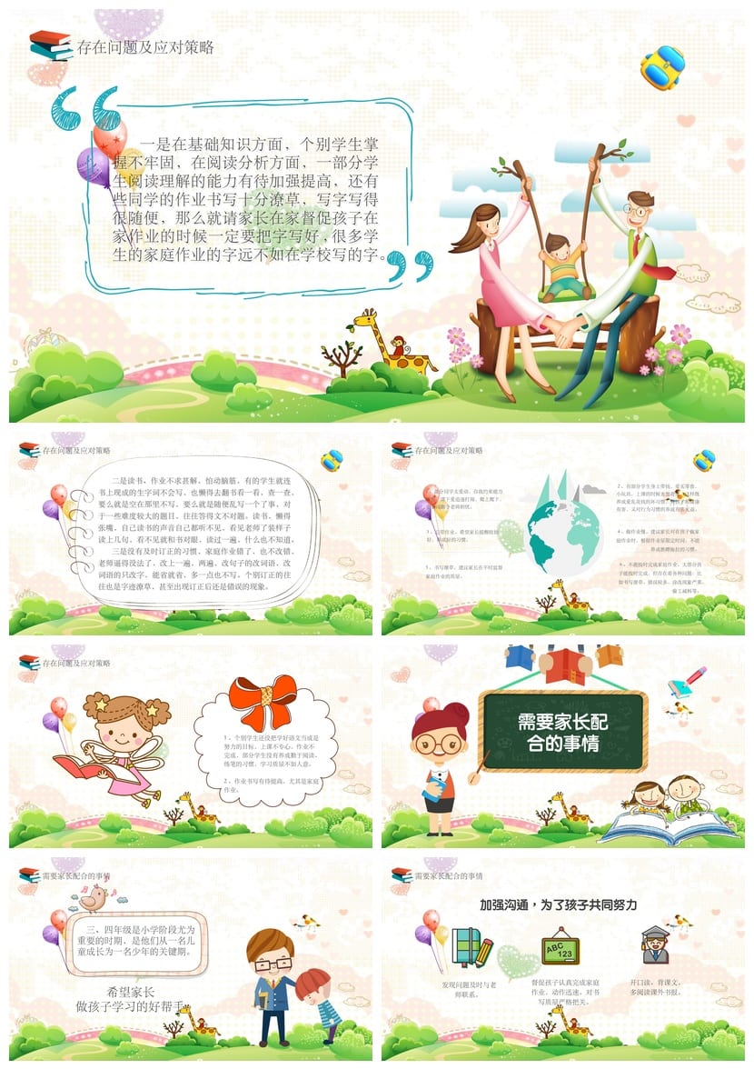 家长会PPT模板源文件 期中期末班会课件素材 年级通用pptx - 第4页预览