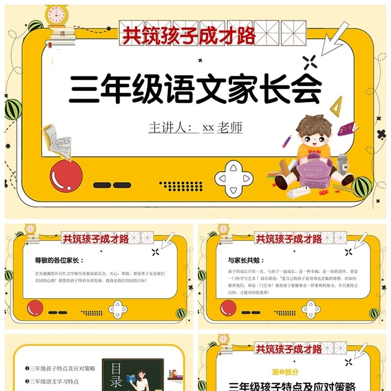 家长会PPT模板 期中期末班会课件素材源文件 年级主题ppt制作 - 小学PPT 模板
