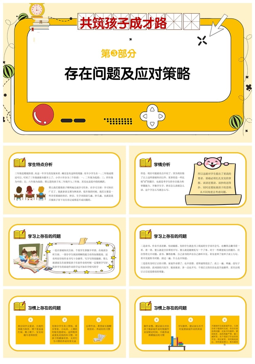 家长会PPT模板 期中期末班会课件素材源文件 年级主题ppt制作 - 第3页预览