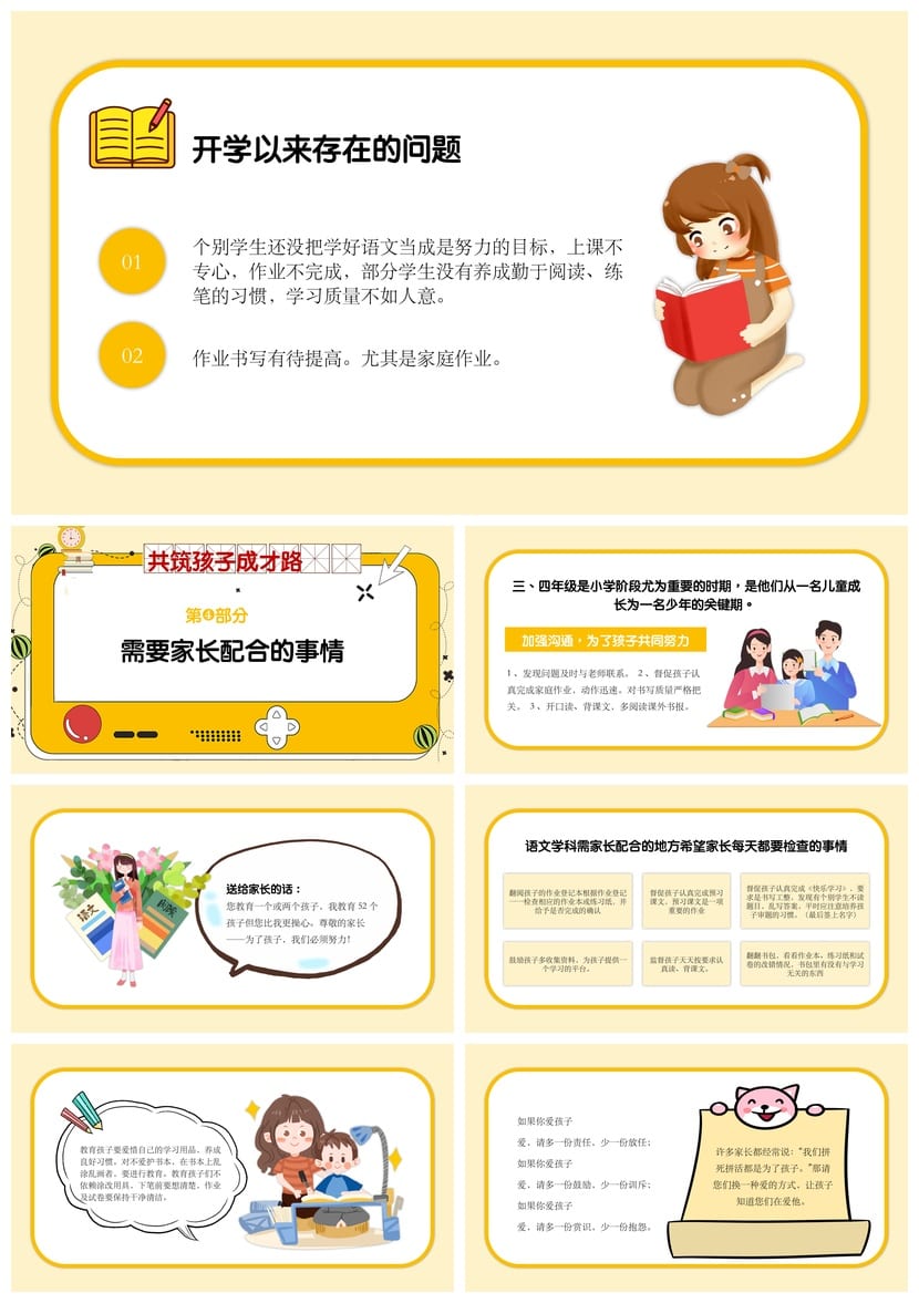 家长会PPT模板 期中期末班会课件素材源文件 年级主题ppt制作 - 第4页预览