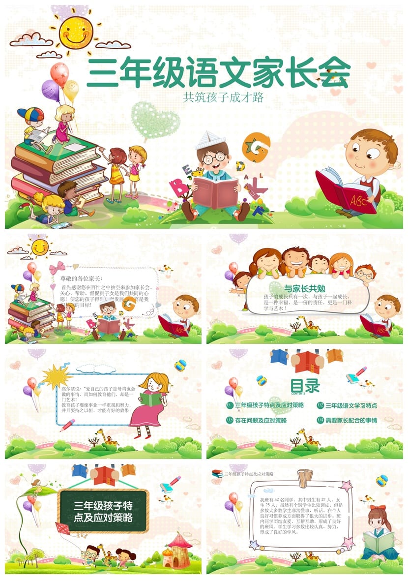 家长会PPT模板 期中期末班会课件源文件素材 年级主题ppt可编辑 - 第1页预览