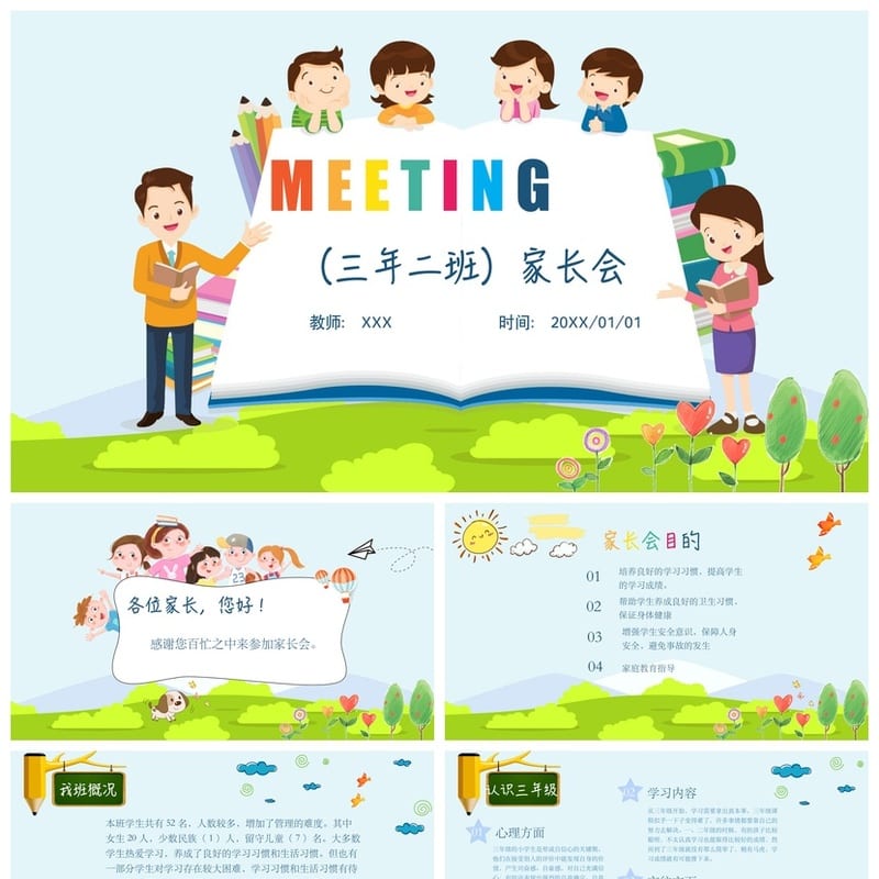 家长会PPT模板期中期末班会课件源文件 年级素材可编辑pptx - 小学PPT 模板