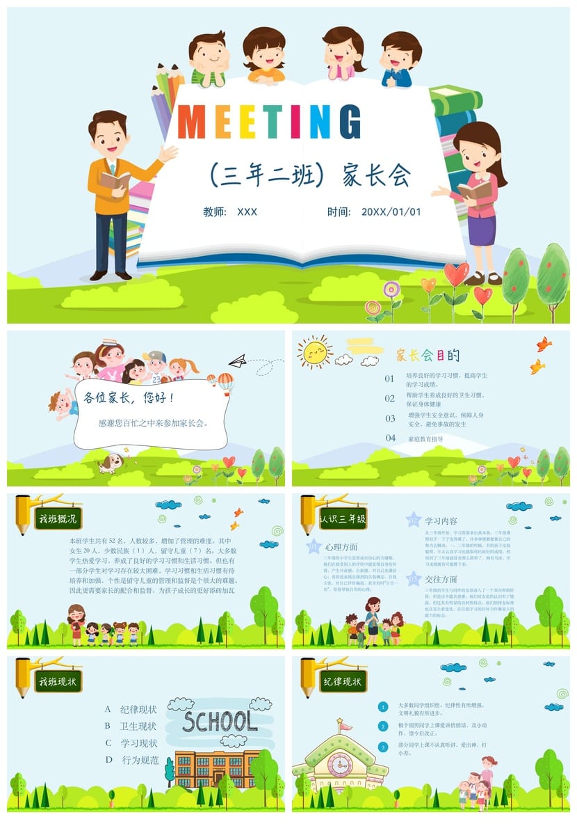 家长会PPT模板期中期末班会课件源文件 年级素材可编辑pptx - 第1页预览