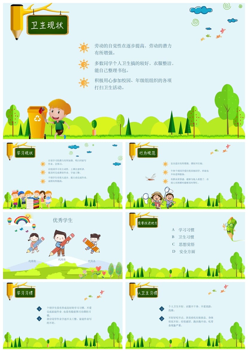 家长会PPT模板期中期末班会课件源文件 年级素材可编辑pptx - 第2页预览