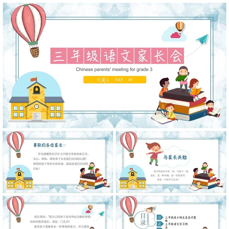 家长会PPT模板 期中期末班会课件源文件素材 年级主题PPTX可编辑 - 小学PPT 模板