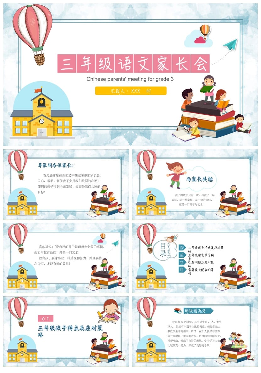 家长会PPT模板 期中期末班会课件源文件素材 年级主题PPTX可编辑 - 第1页预览