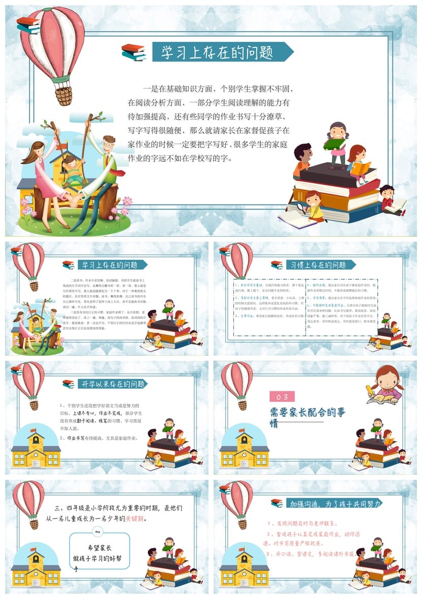 家长会PPT模板 期中期末班会课件源文件素材 年级主题PPTX可编辑 - 第4页预览