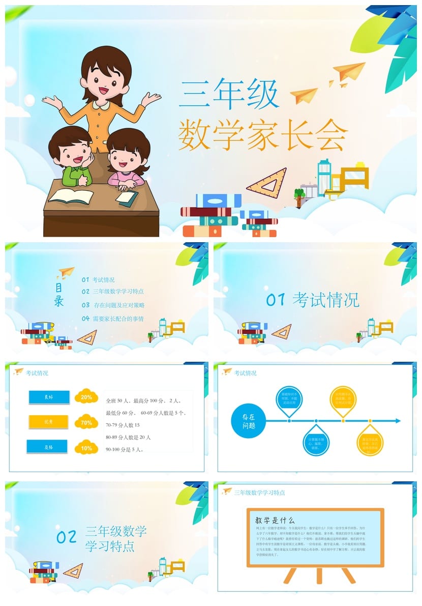 家长会PPT模板 期中期末班会课件 年级家长会源文件素材包 - 第1页预览