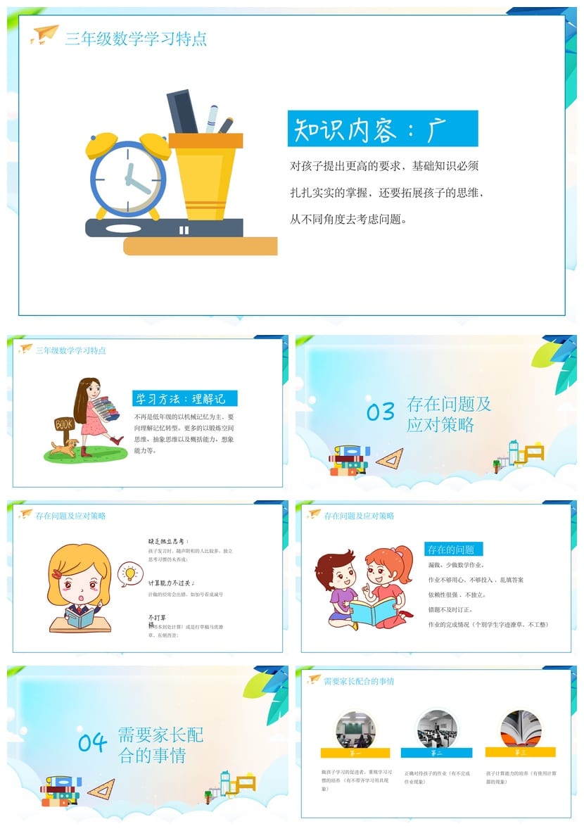 家长会PPT模板 期中期末班会课件 年级家长会源文件素材包 - 第2页预览