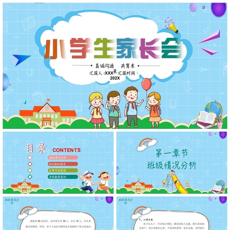 家长会PPT模板 期中期末班会课件 年级素材源文件可编辑pptx - 小学PPT 模板