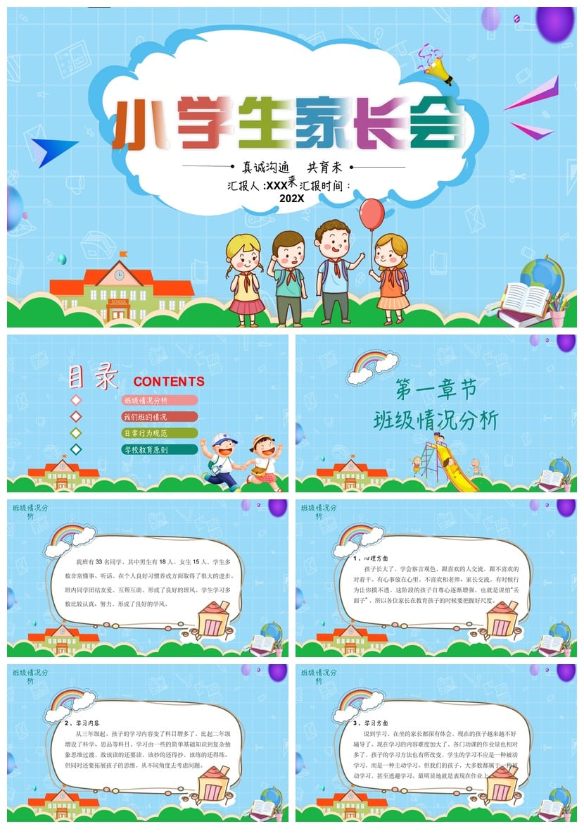 家长会PPT模板 期中期末班会课件 年级素材源文件可编辑pptx - 第1页预览