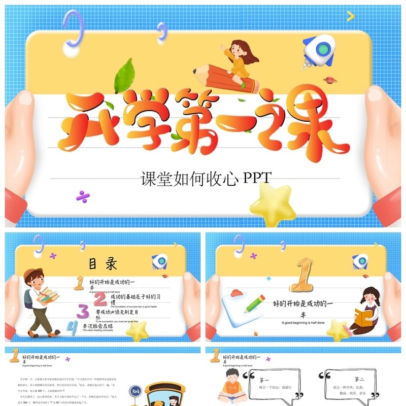 家长会PPT模板源文件 期中期末班会课件年级通用素材包 - 小学PPT 模板