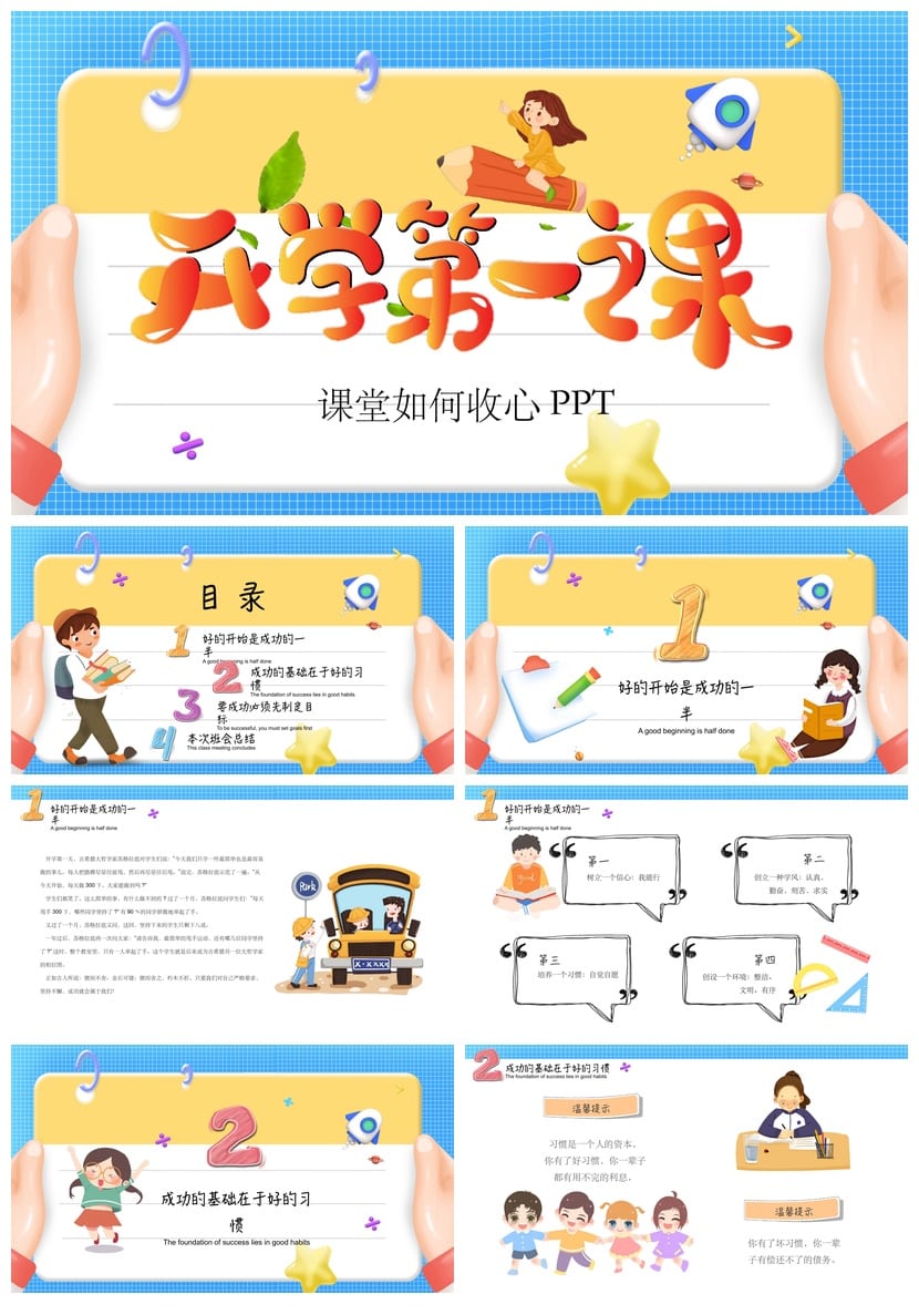 家长会PPT模板源文件 期中期末班会课件年级通用素材包 - 第1页预览
