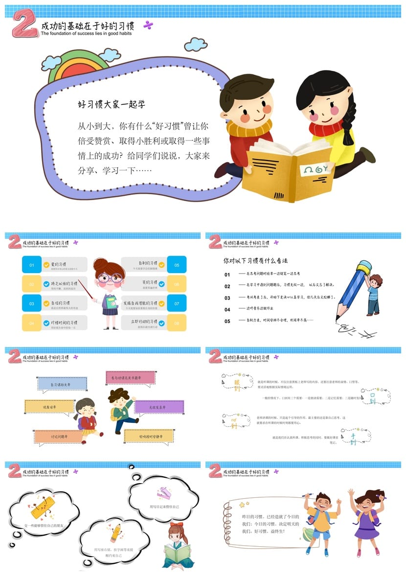 家长会PPT模板源文件 期中期末班会课件年级通用素材包 - 第2页预览