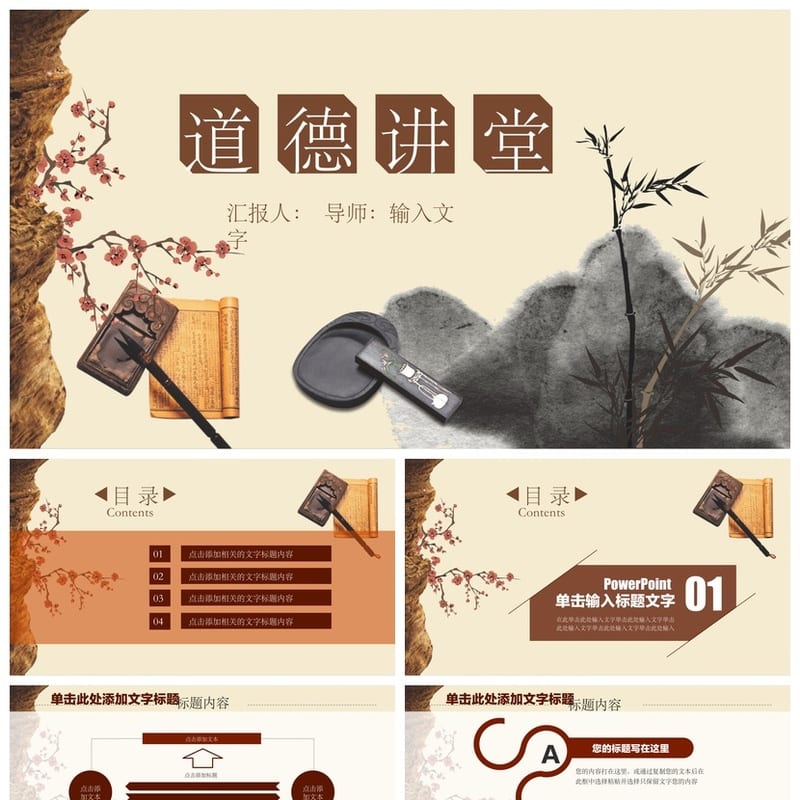 道德讲堂主题班会PPT课件 道德讲课PPT模板 道德讲堂ppt成品 - 初中PPT 模板