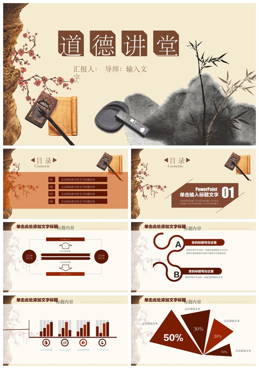 道德讲堂主题班会PPT课件 道德讲课PPT模板 道德讲堂ppt成品 - 第1页预览