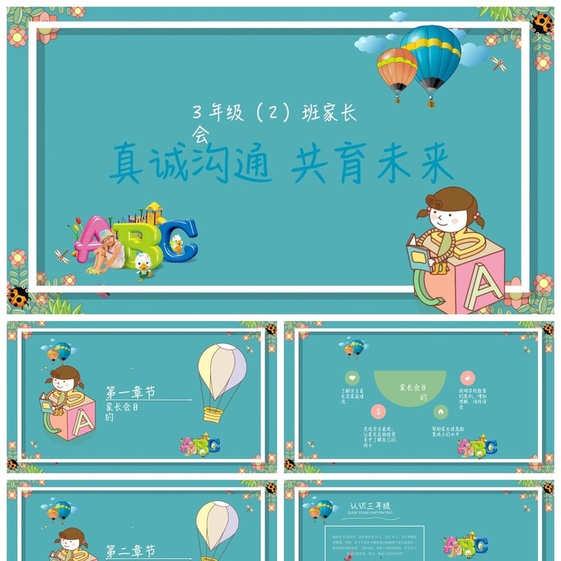 家长会PPT模板 期中期末班会课件素材 年级源文件可编辑 - 小学PPT 模板